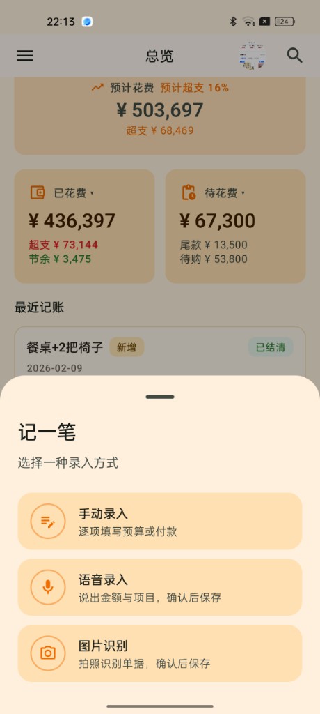 记一笔入口截图