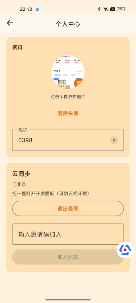 个人中心截图